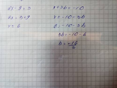 2x-9=3 x+3b=-10 при каком значении б уравнения будут равносильными !