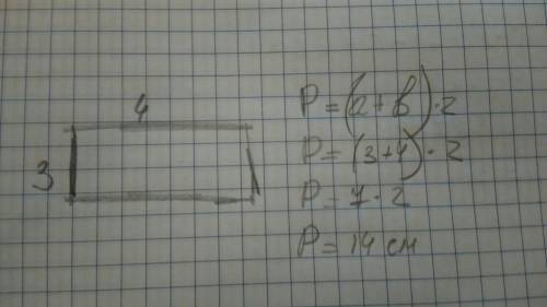 Начерти прямоугольник со стороны 4см и 3см и найди его периметр