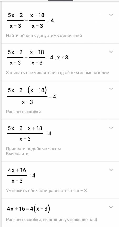 Решите уравнение 5х-2/х-3 - х-18/х-3 = -4