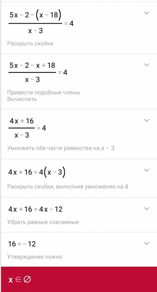 Решите уравнение 5х-2/х-3 - х-18/х-3 = -4