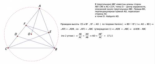 Втреугольнике abc известны длины сторон ab=196 и ac=224, точка o - центр окружности, описанной около