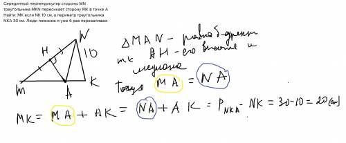 Серединный перпендикуляр стороны mn треугольника mkn пересикает сторону mk в точке a найти: mk если