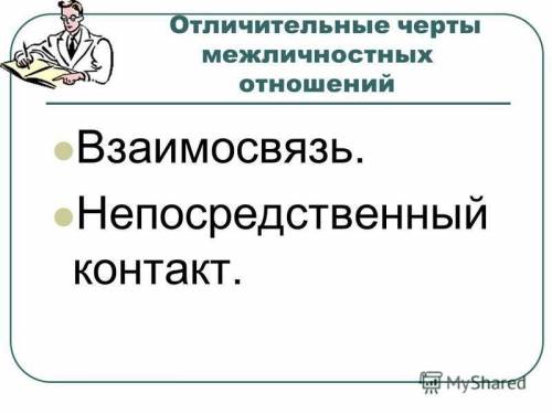 Что такое межличностные отношения и как их преодолеть