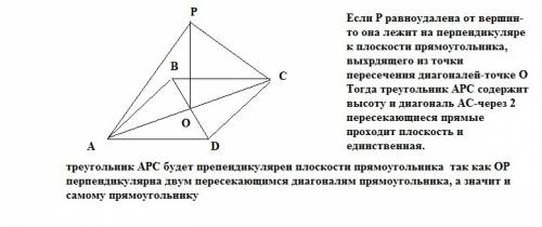 Дан прямоугольник авсд и не лежащая в его плоскости точка р, которая равноудалена от всех его вершин