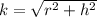 k = \sqrt{ {r}^{2} + {h}^{2} }