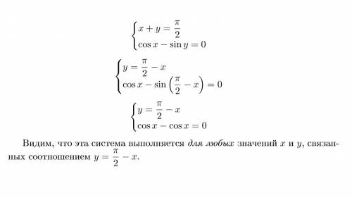 Решить систему уравнений cosx-siny=0 x+y=pi/2