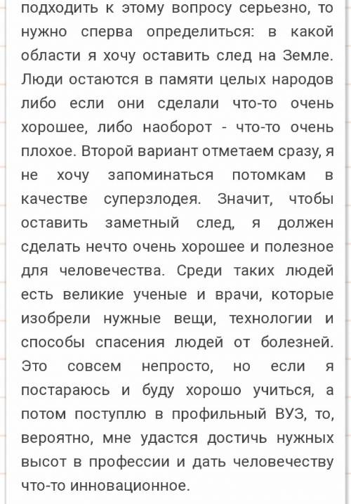 Сочинение-рассуждение на тему какой след я бы хотел оставить в . кратко