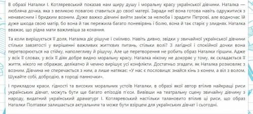 Міну твір на тему, нев'януча краса дівчини полтавки. (за п'єсою котляревського наталка полтавка) нуж