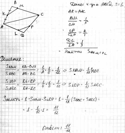 Площадь выпуклого четырёхугольника abcd равна 12 . на сторонах ав, вс, cd и da взяты точки к, м, р и