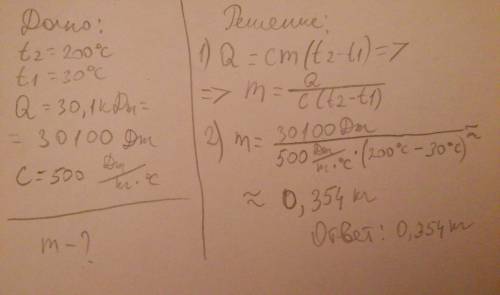 Определить массу стальной тетали если известно что на ей нагрев от 30°до200°потребовалась 30,1 кдж