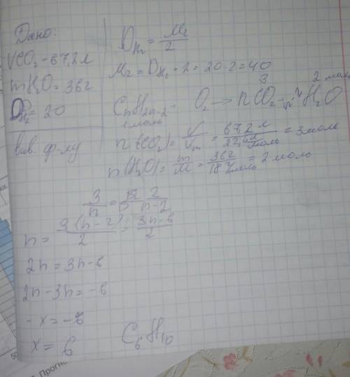 При сгорании неизвестного алкина выделилось 67,2 л. углекислого газа и 36 г. воды (при нормальных ус