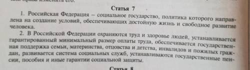 Завтра сдать о чем говорит 7 статья конституции рф?