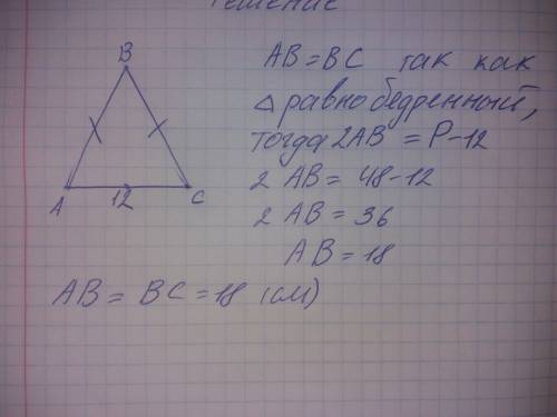 Подробно напишите ! периметр равнобедренного треугольника равен 48. найдите его остальные стороны ,