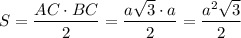 S=\dfrac{AC\cdot BC}{2}=\dfrac{a\sqrt{3}\cdot a}{2}=\dfrac{a^{2}\sqrt{3}}{2}