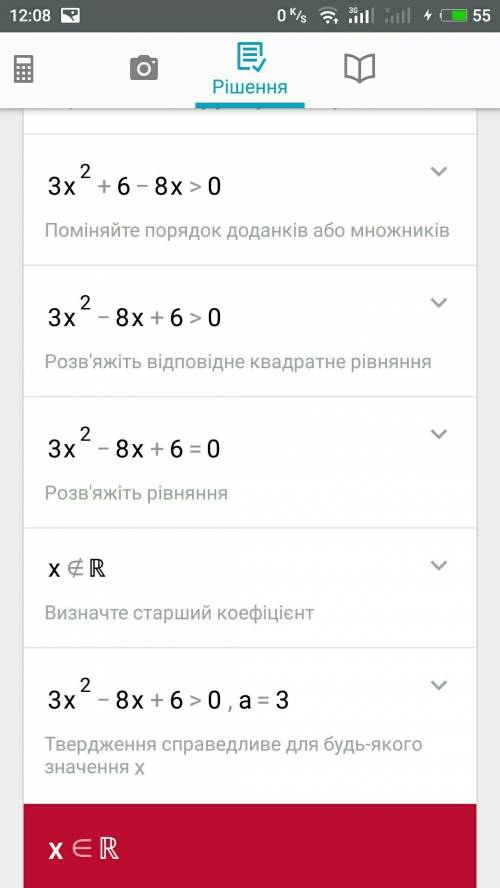 3x^2+6≥8x решите уравнение(с ответом)