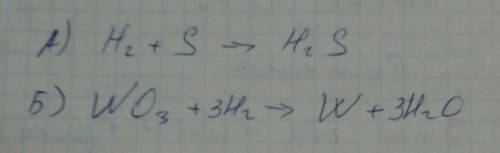 До пишите уравнения реакции, характеризующих свойства водорода: а) h2+s=? б)wo3+h2=