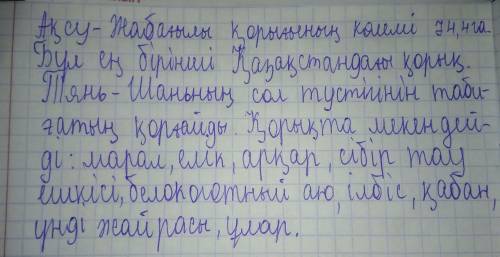 Нужно эссе по казаскому про заповедники казахстана