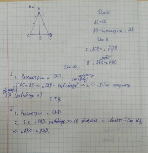 Докажите, . ac=ad . ab-биссектриса угла cad . докажите что, угол acb=углу abd