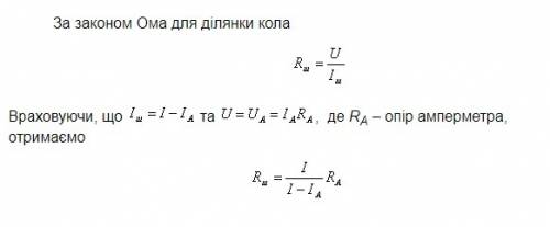 Внутрішній опір амперметра 0,5 ом, амперметр розрахований на силу струму 4а. сила струму яку потрібн