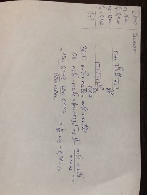 Тележка массой 10 кг, движущаяся со скоростью 0,4 м/с, сцепляется с другой тележкой массой 20 кг, дв