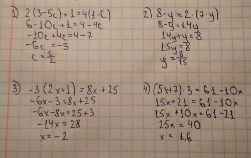 2(3-5с)+1=4 (1-с) 8-y=2×(7×y) -3 (2x+1)=8x+25 (5x+7)×3=61-10x решить