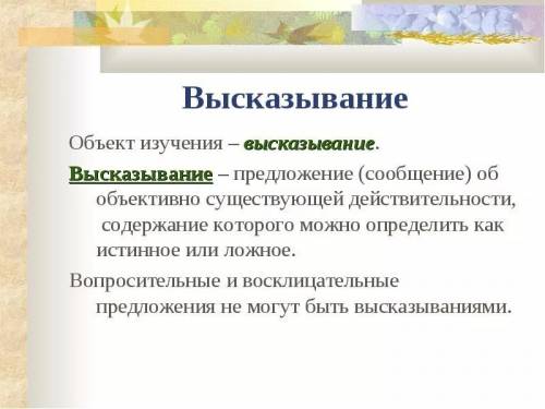 Укажи все высказывания: а)эта карточка, наверное, синего цвета; б)число 10 не превосходит единицы; в