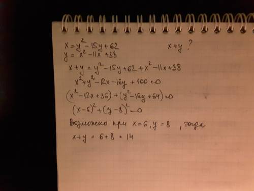 Числа x и y таковы, что x=y^2−15y+62 и y=x^2−11x+38. найти сумму x+y.