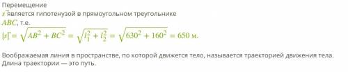 Автомобиль проехал по улице путь, равный 630 м, затем свернул направо и проехал по другой улице ещё