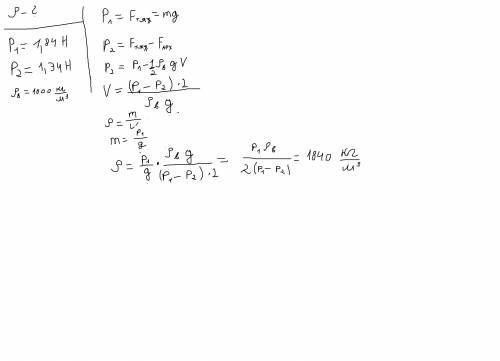 Динамометр показывает, что шарик, подвешенный к нему на легкой нити, весит в воздухе 1,84 н. когда ш