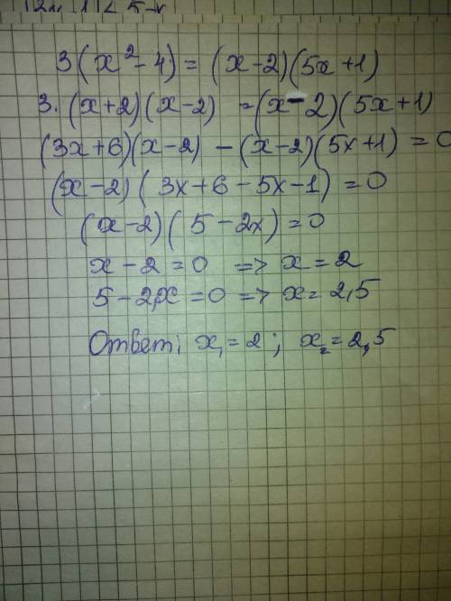 3(x^2-4)=(x-2)(5x+1) ! в долгу не останусь