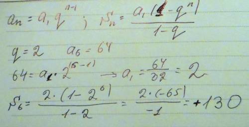 Найдите сумму шести членов прогрессии cn если с6=64; q=2