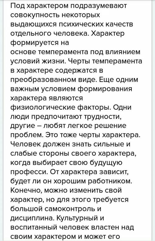 1. как учитываеться особенности характрера в общении и профиссиольнальной деятельности? мне вас