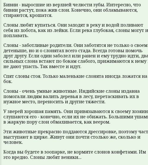 Описание картинки (15 предложений). саванна слон.сори картинку не смог вложить найдите в инете и нап