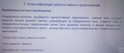 Как учёные-лингвисты классифицируют вид односоставных предложений - неопределённо-личные