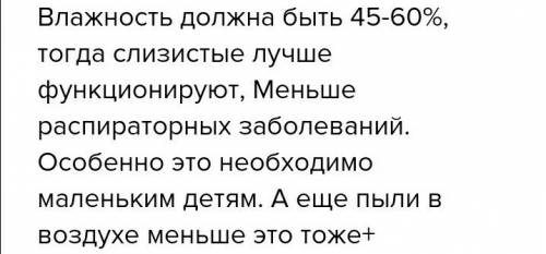 Каким обоазом влажность воздуха влияет на состояние: волос ,кровеносной системы