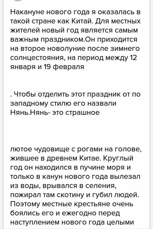 Написать сочинение на тему как вы неожиданно накануне нового года оказались в экзотической стране