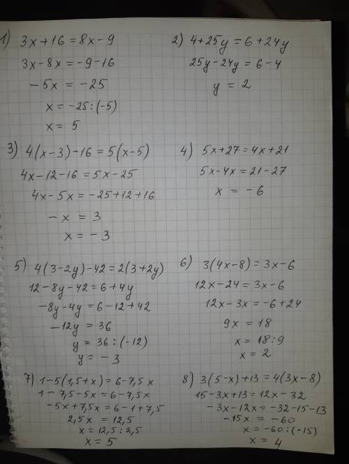 Решите уравнения 1)3x+16=8х-9 2)4+25у=6+24у 3)4(х-3)-16=5(х-5) 4)5х+27=4х+21 5)4(3-2у)-42=2(3+2у) 6)