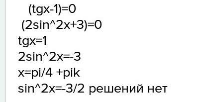 (tgx-1)(2sin^2+3)=0 решить уровнение