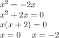 x ^{2} = - 2x \\ {x}^{2} + 2x = 0 \\ x(x + 2) = 0 \\ x = 0 \: \: \: \: \: \: x = - 2