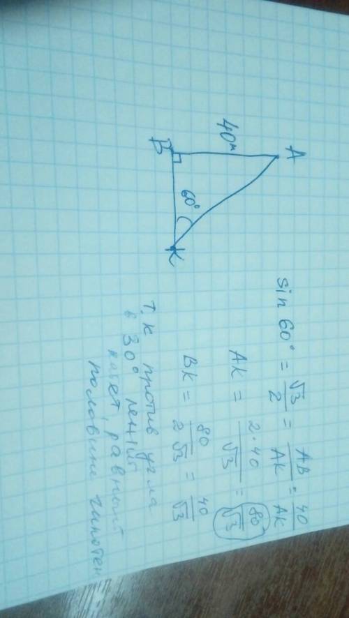 Вертикальная башня высотой 40 м одна из точки к на поверхности земли под углом 60 градусов найдите р