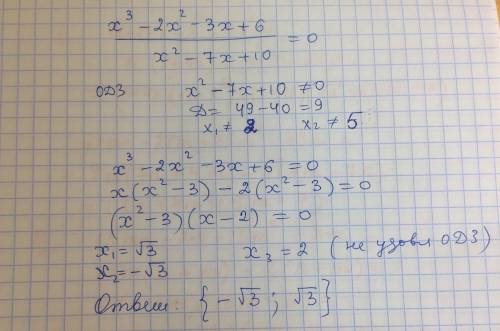 Решите дробное рациональное уравнение: 1) x^3-2x^2-3x+6/x^2-7x+10 =0