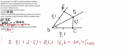 На сторонах угла abc отложены равные отрезки ba=bc= 9,1 см и проведена биссектриса угла. на биссектр