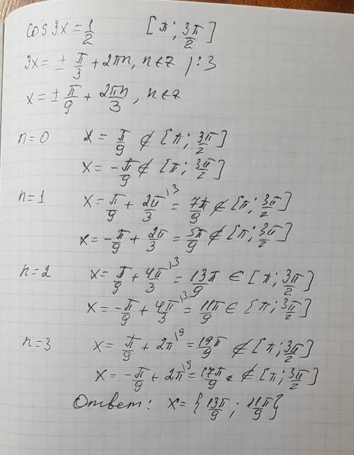 Найдите корни уравнения cos3x=1/2, принадлежащие полуинтервалу ( п; 3п/2 ] !