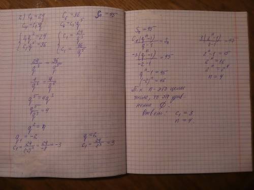 1)найти знаменатель прогрессии,если s3=54,s6=2. 2)с4=24; с6=96.найти: с1; n,если сn=45.