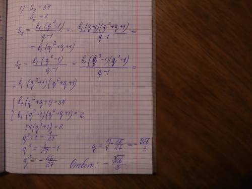 1)найти знаменатель прогрессии,если s3=54,s6=2. 2)с4=24; с6=96.найти: с1; n,если сn=45.