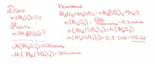 Решите по 13 г оксид алюминия вступил в реакцию с серной кислотой. вычислите массу сульфата алюминия