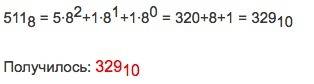 Переведите в десятичную систему следущие числла а)511^8 б)4с^16