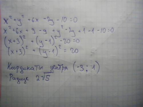 По уравнению окружности определить координаты её центра и радиус: