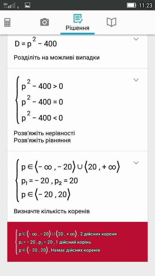 5х²+рх+20=0 при каких значениях р уравнение имеет два корня?