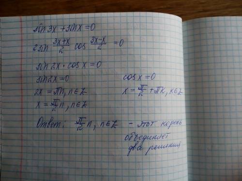 Решите уравнение sin3×+sin×=0 нужно. прям сейчас пришлите ответ. я буду .